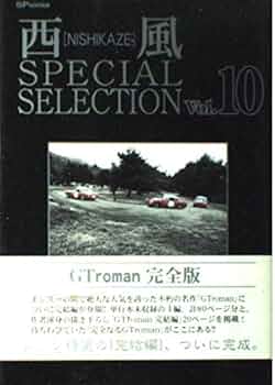 西風　GTロマン　完全版 全巻　セット　1〜10巻　GT roman 西風 GTロマン 完全版 全巻 セット 1〜10巻 GT roman 西風